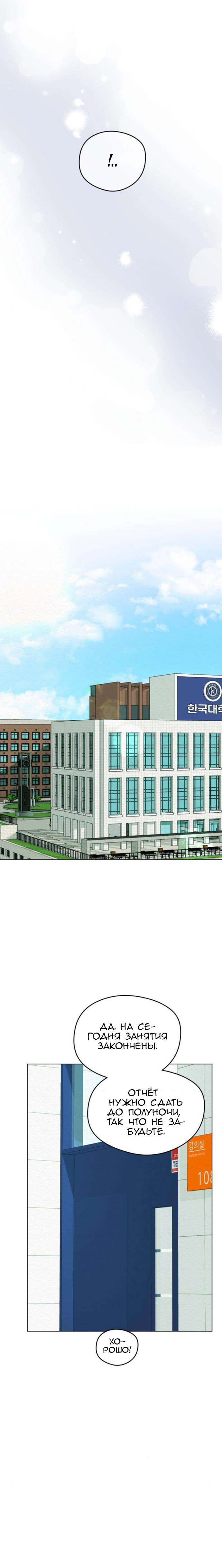 Манга Первая любовь хулигана - Глава 5 Страница 23