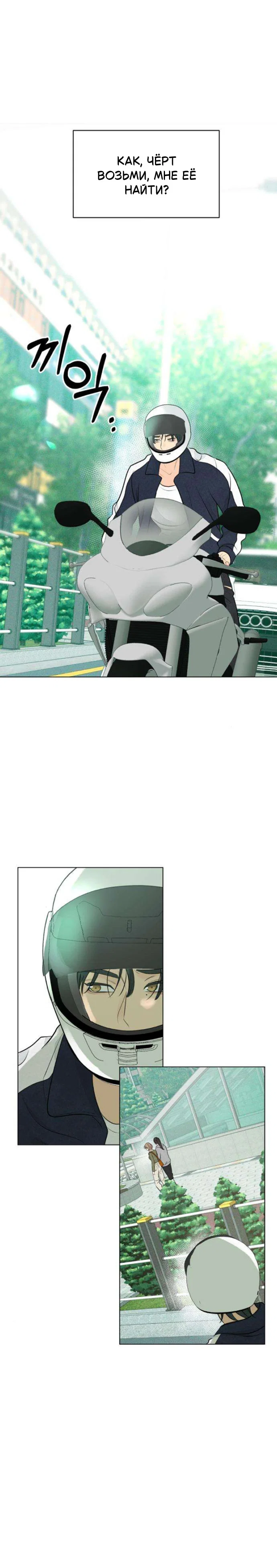 Манга Первая любовь хулигана - Глава 5 Страница 10