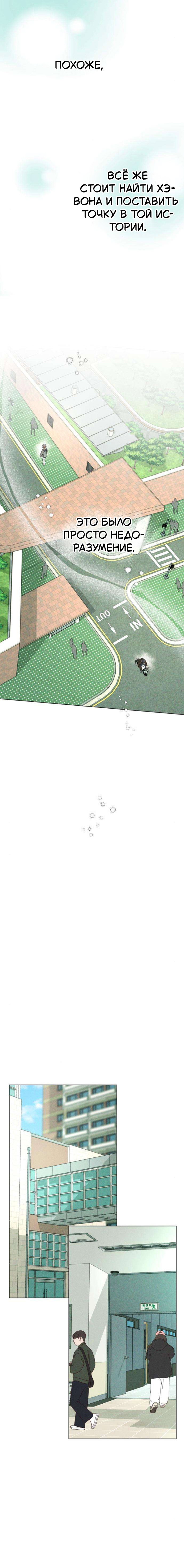 Манга Первая любовь хулигана - Глава 5 Страница 2