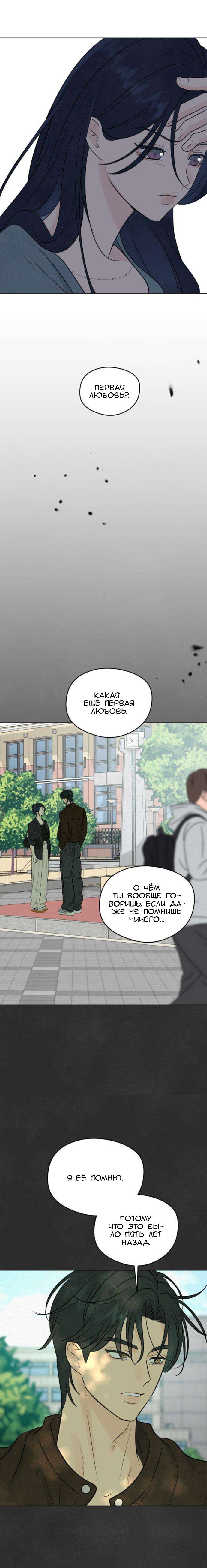 Манга Первая любовь хулигана - Глава 5 Страница 16