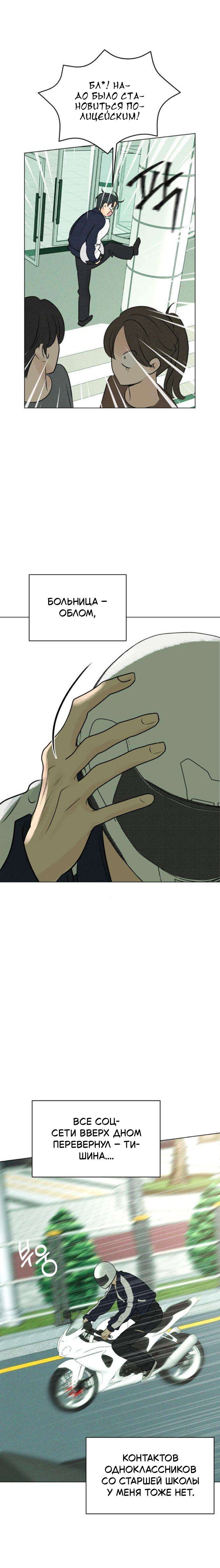 Манга Первая любовь хулигана - Глава 5 Страница 9