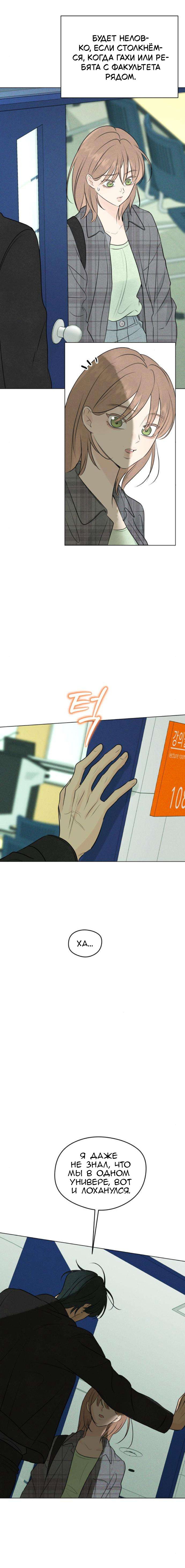 Манга Первая любовь хулигана - Глава 5 Страница 25