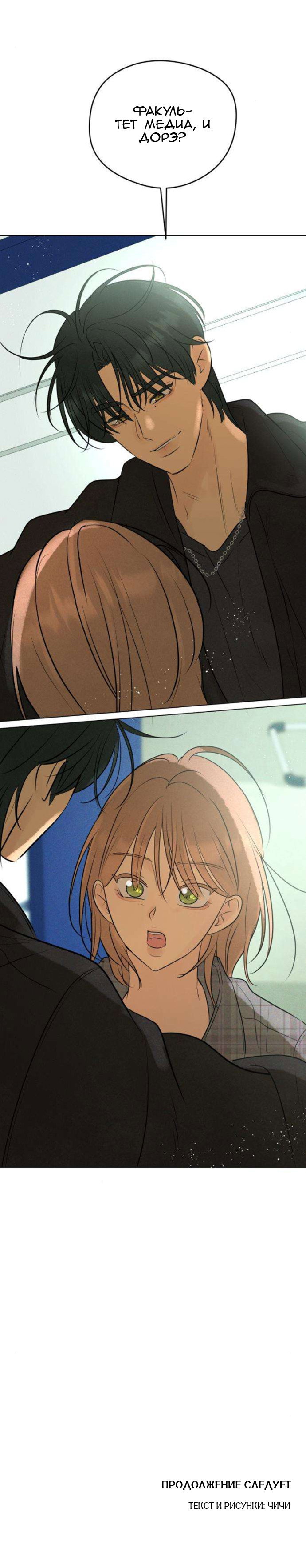 Манга Первая любовь хулигана - Глава 5 Страница 26