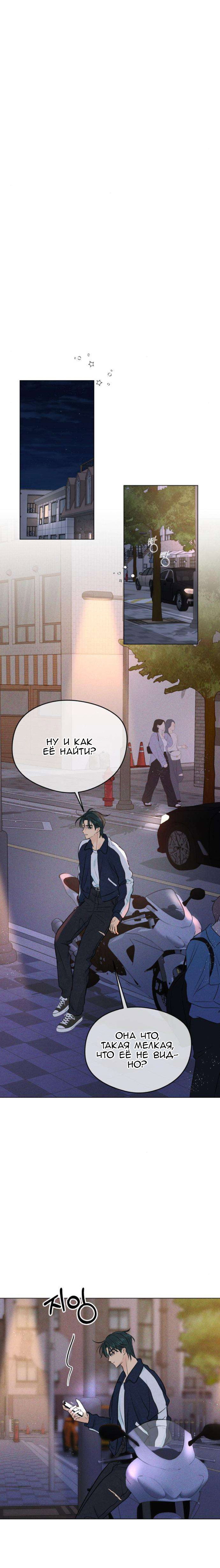 Манга Первая любовь хулигана - Глава 5 Страница 20