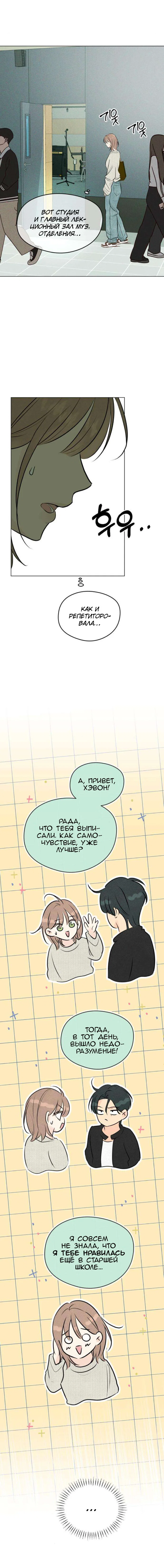 Манга Первая любовь хулигана - Глава 5 Страница 3