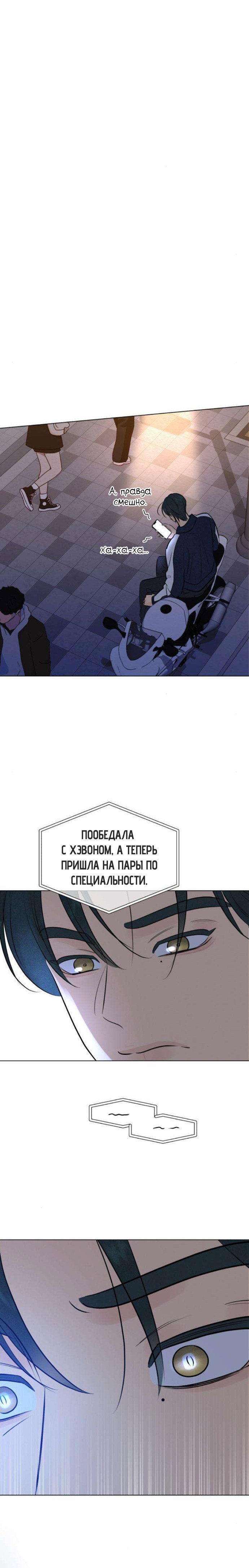 Манга Первая любовь хулигана - Глава 5 Страница 22