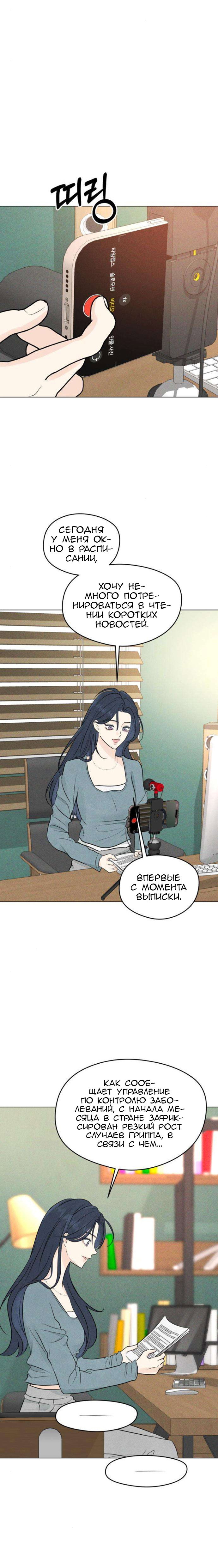 Манга Первая любовь хулигана - Глава 5 Страница 14