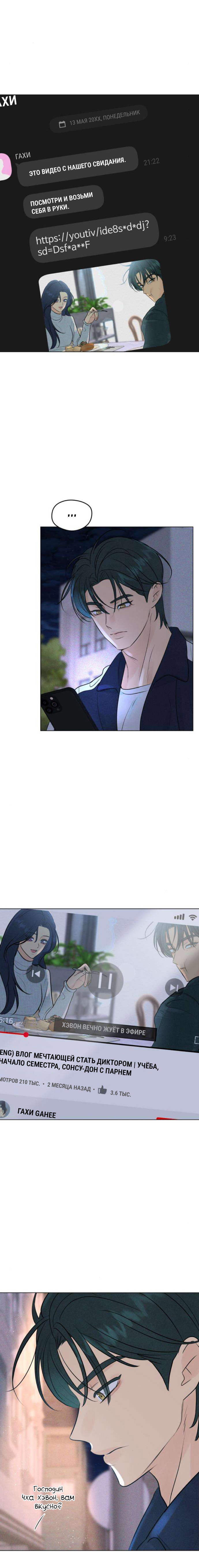 Манга Первая любовь хулигана - Глава 5 Страница 21