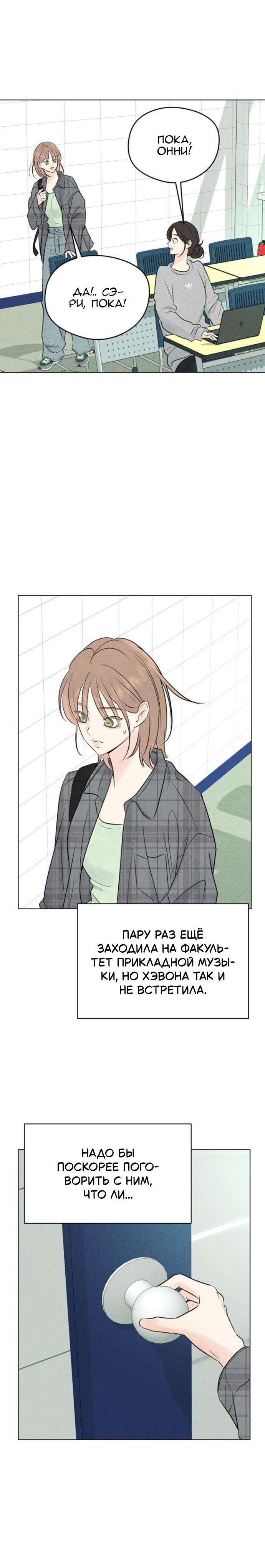 Манга Первая любовь хулигана - Глава 5 Страница 24