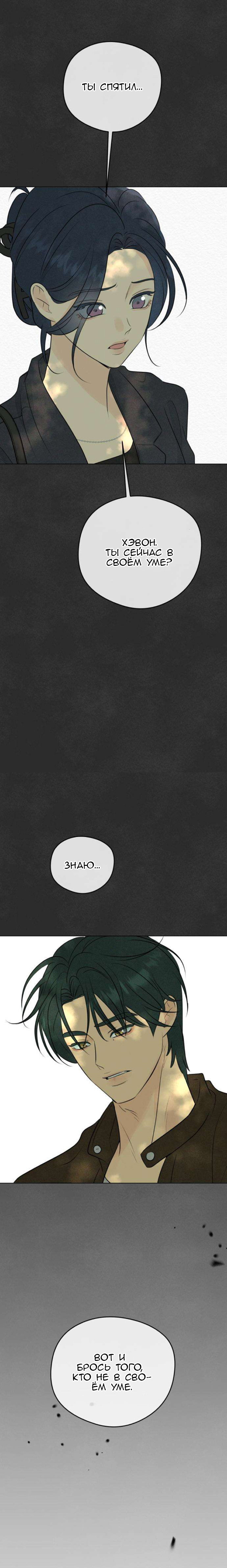 Манга Первая любовь хулигана - Глава 5 Страница 18