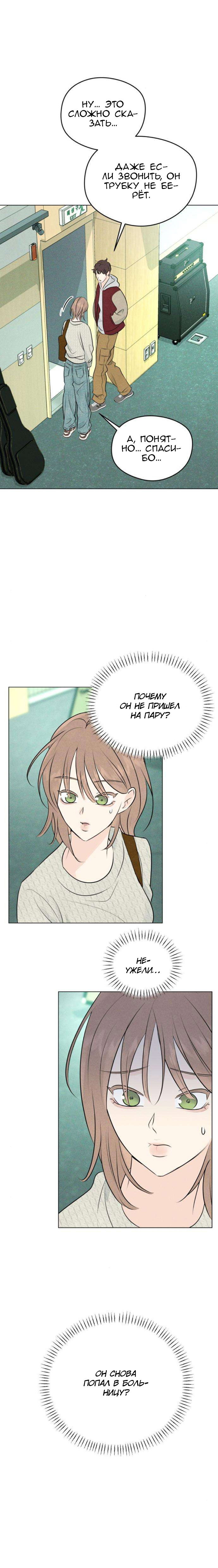 Манга Первая любовь хулигана - Глава 5 Страница 6