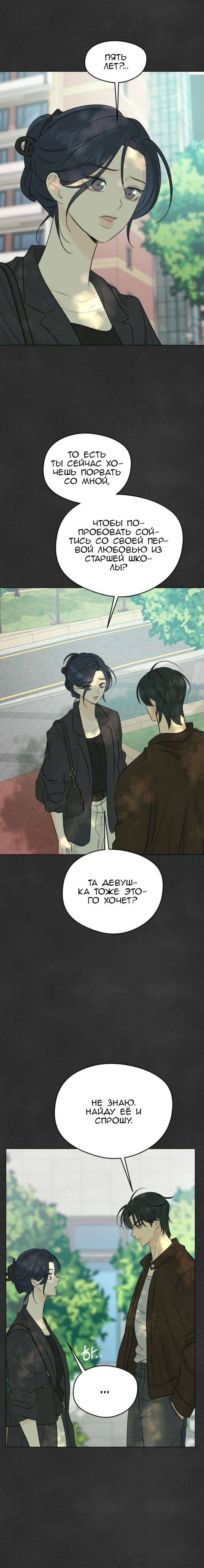 Манга Первая любовь хулигана - Глава 5 Страница 17