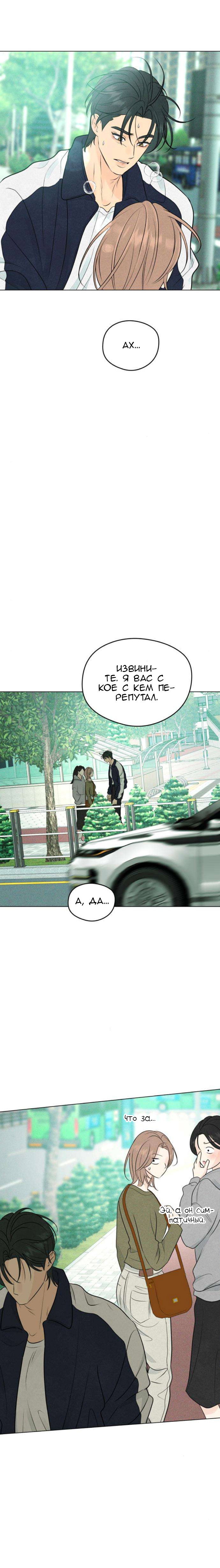 Манга Первая любовь хулигана - Глава 5 Страница 12