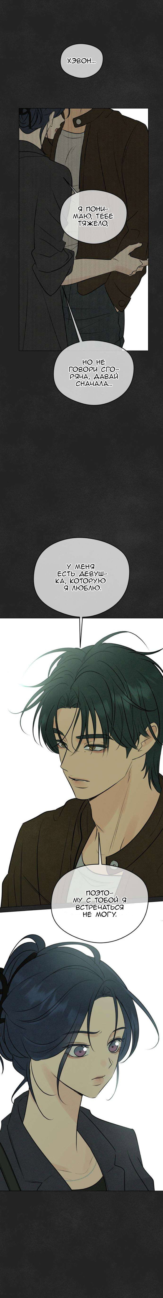 Манга Первая любовь хулигана - Глава 4 Страница 27