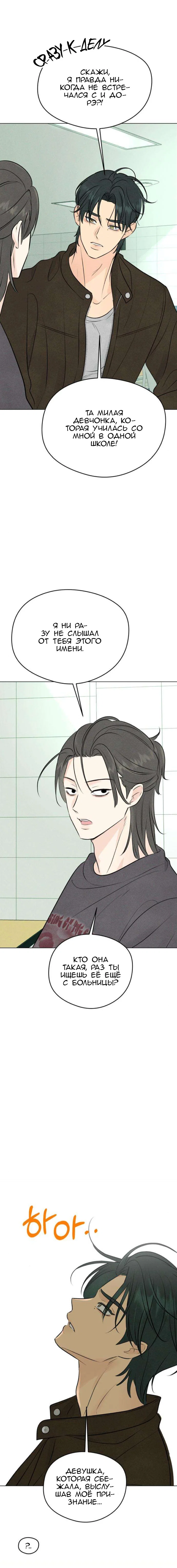 Манга Первая любовь хулигана - Глава 4 Страница 8