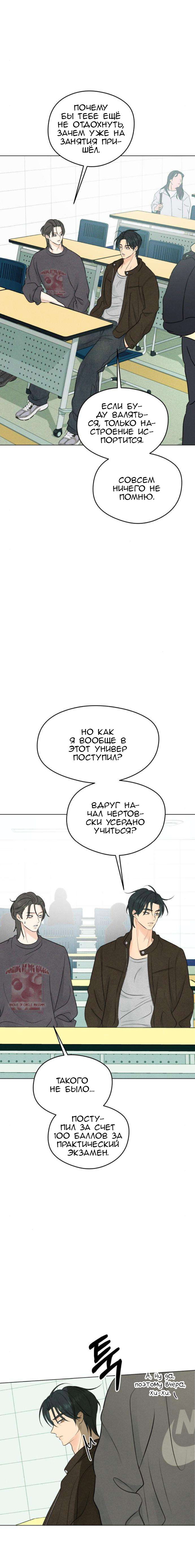 Манга Первая любовь хулигана - Глава 4 Страница 5