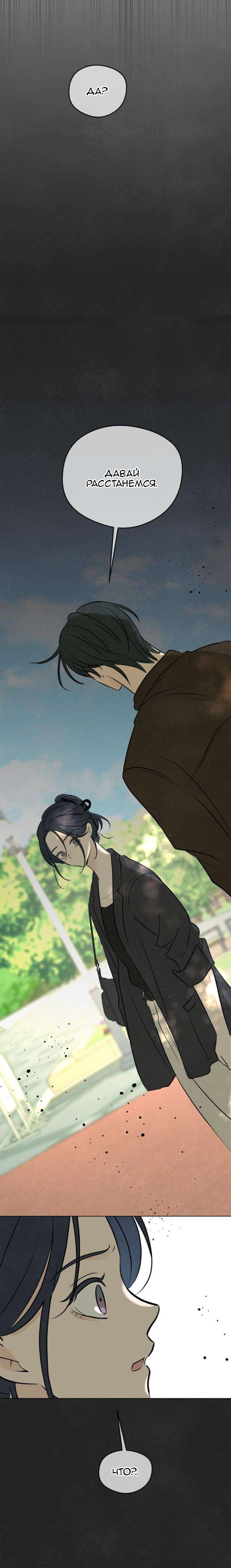 Манга Первая любовь хулигана - Глава 4 Страница 26