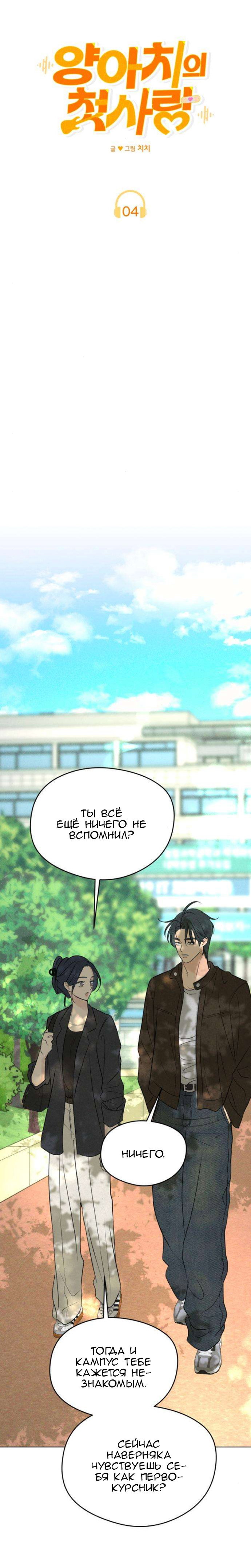 Манга Первая любовь хулигана - Глава 4 Страница 11