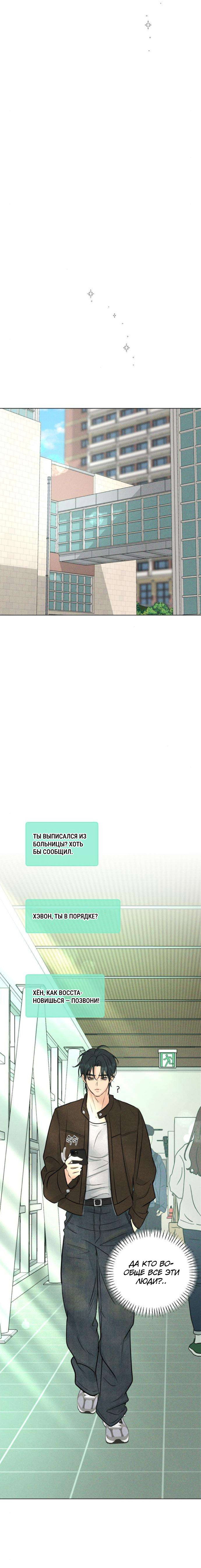 Манга Первая любовь хулигана - Глава 4 Страница 2