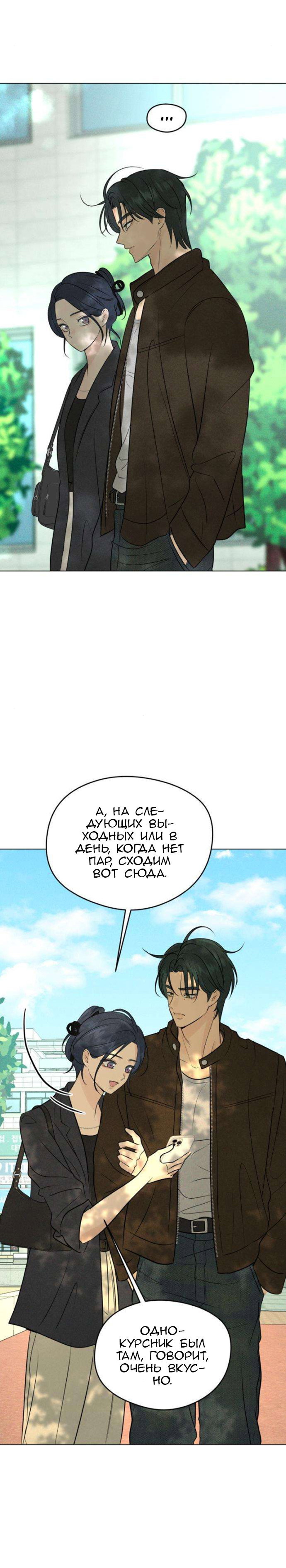 Манга Первая любовь хулигана - Глава 4 Страница 12