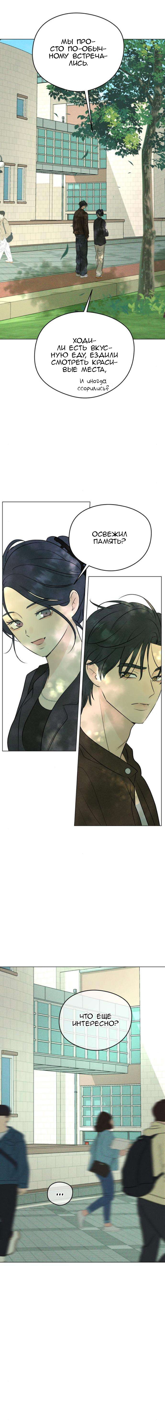 Манга Первая любовь хулигана - Глава 4 Страница 16