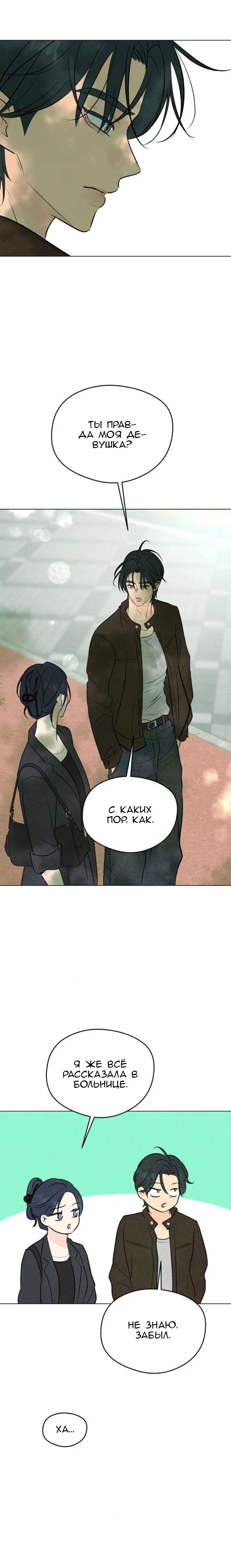 Манга Первая любовь хулигана - Глава 4 Страница 14