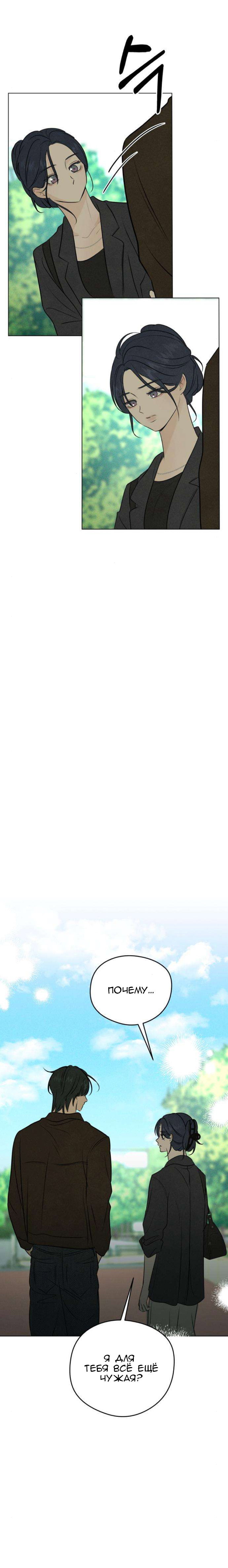 Манга Первая любовь хулигана - Глава 4 Страница 13