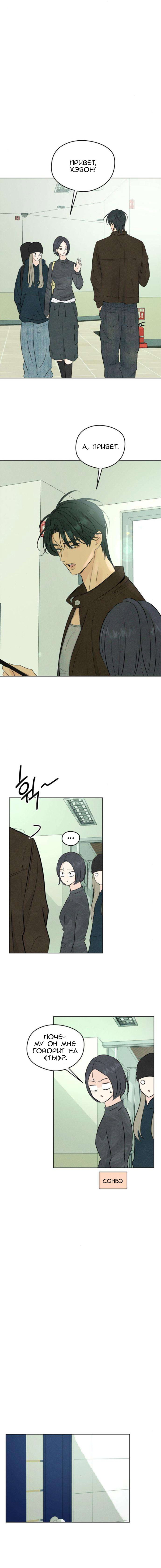 Манга Первая любовь хулигана - Глава 4 Страница 4