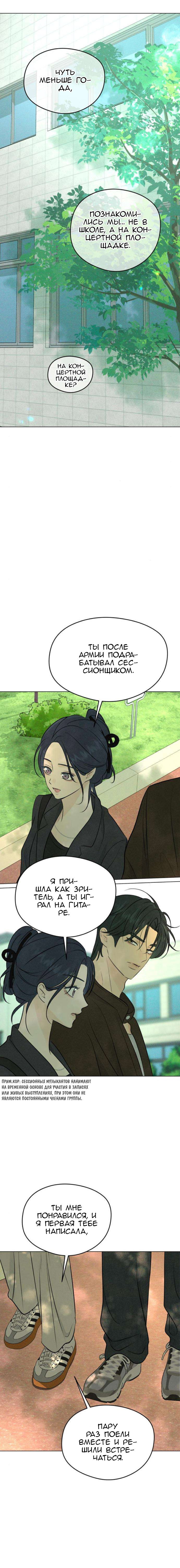 Манга Первая любовь хулигана - Глава 4 Страница 15