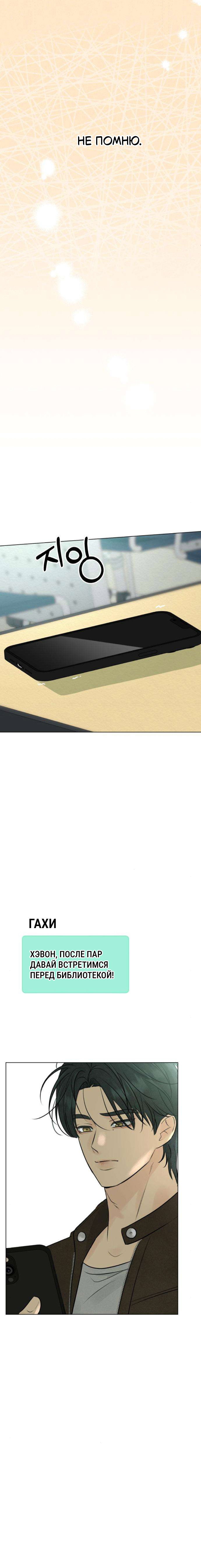 Манга Первая любовь хулигана - Глава 4 Страница 10