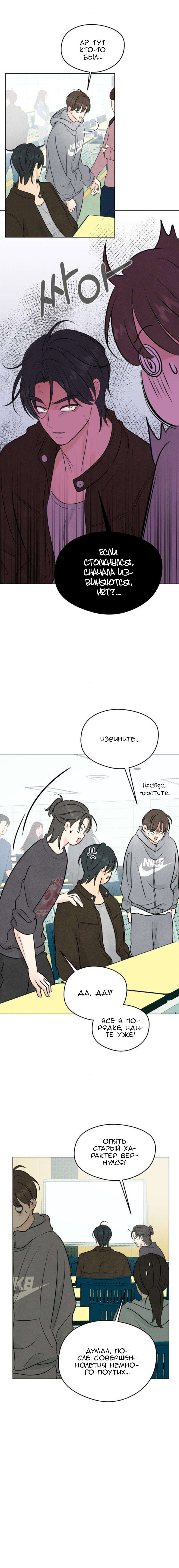 Манга Первая любовь хулигана - Глава 4 Страница 6