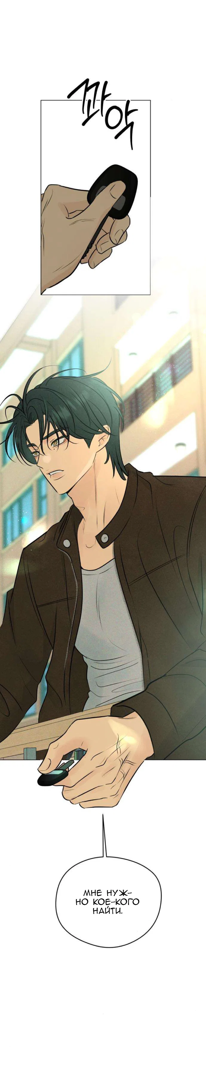 Манга Первая любовь хулигана - Глава 4 Страница 23