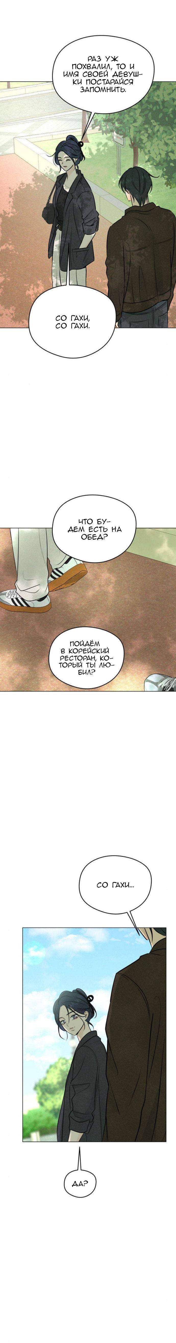 Манга Первая любовь хулигана - Глава 4 Страница 20
