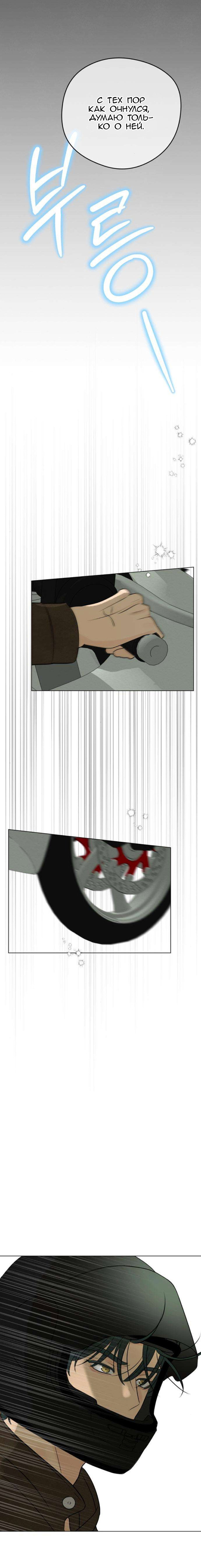 Манга Первая любовь хулигана - Глава 4 Страница 29