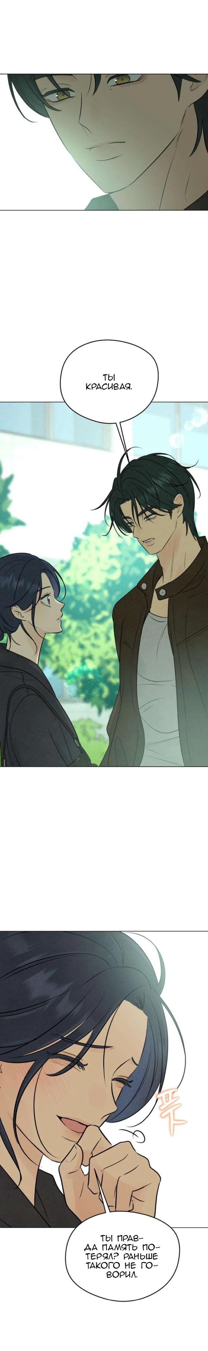 Манга Первая любовь хулигана - Глава 4 Страница 19