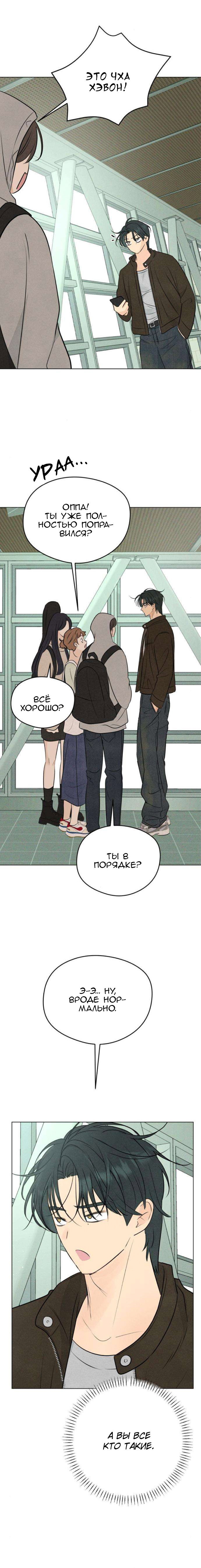 Манга Первая любовь хулигана - Глава 4 Страница 3