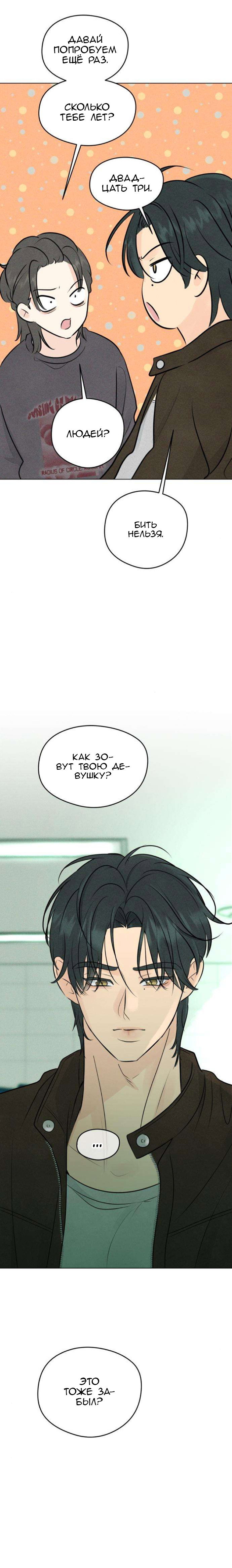 Манга Первая любовь хулигана - Глава 4 Страница 7