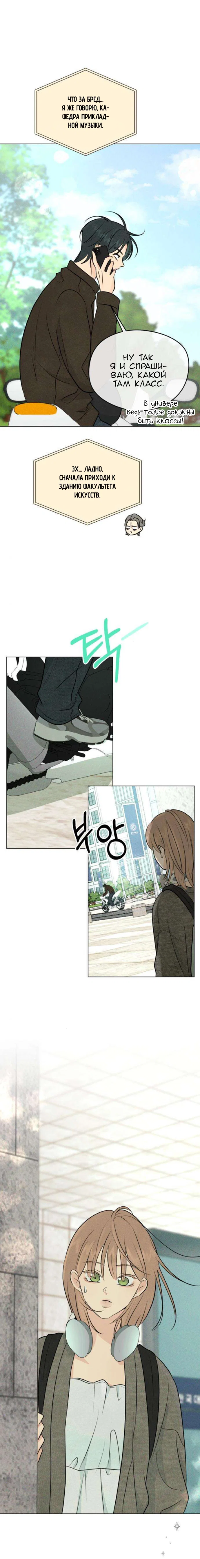 Манга Первая любовь хулигана - Глава 4 Страница 1