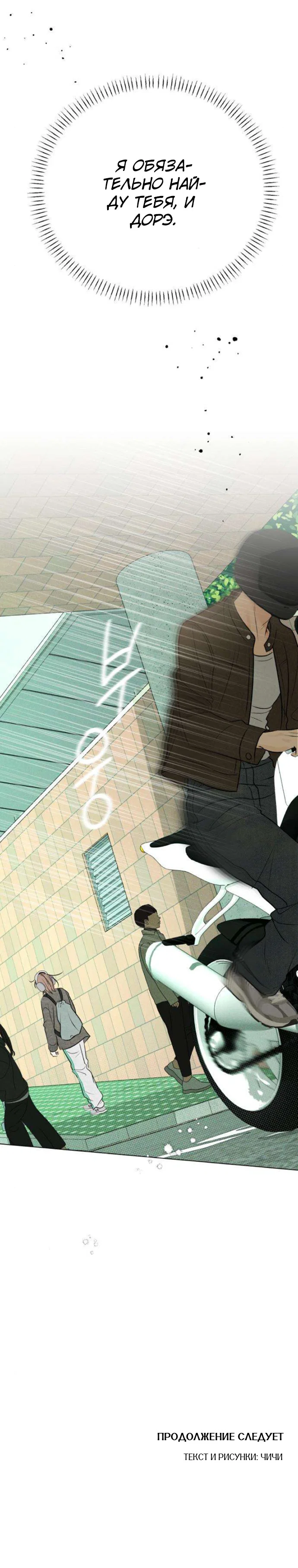 Манга Первая любовь хулигана - Глава 4 Страница 30