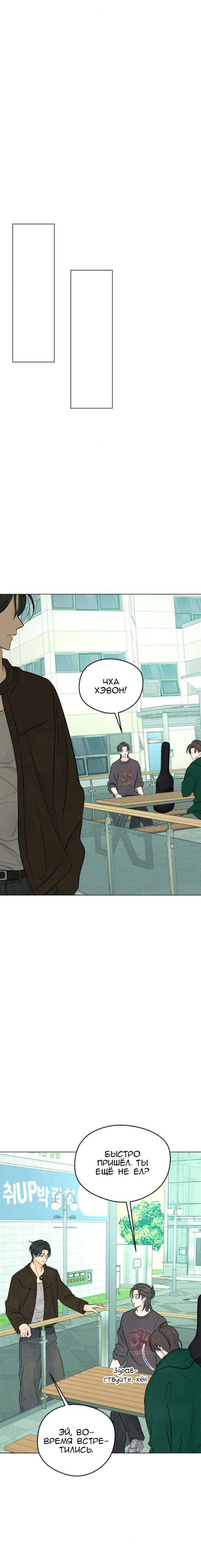 Манга Первая любовь хулигана - Глава 4 Страница 21