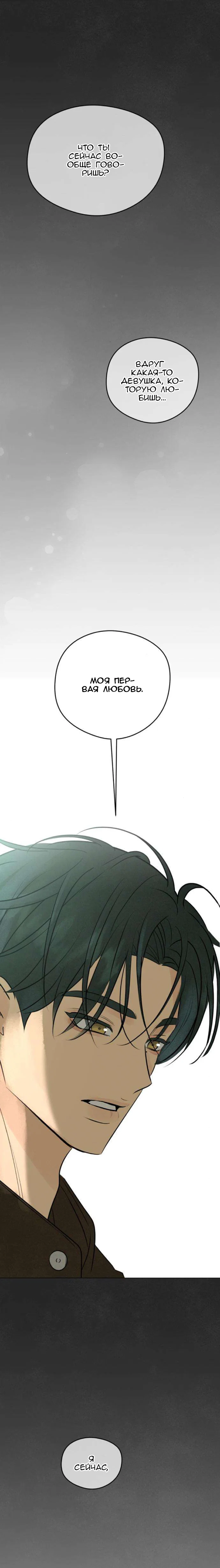 Манга Первая любовь хулигана - Глава 4 Страница 28