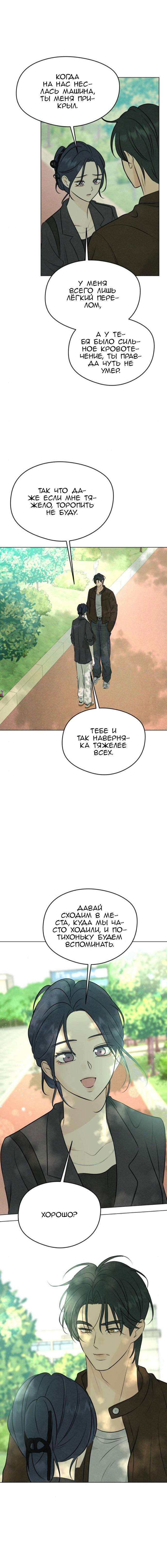 Манга Первая любовь хулигана - Глава 4 Страница 18