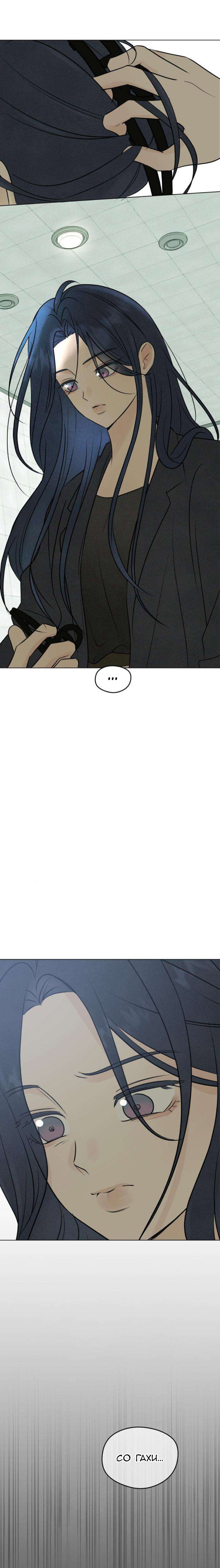 Манга Первая любовь хулигана - Глава 4 Страница 25