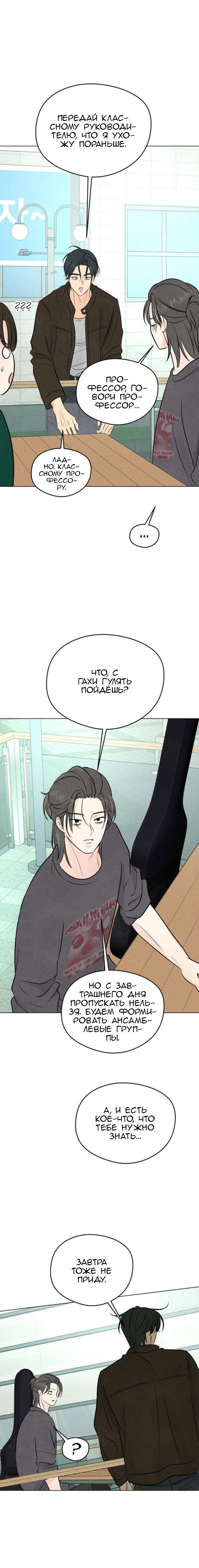 Манга Первая любовь хулигана - Глава 4 Страница 22