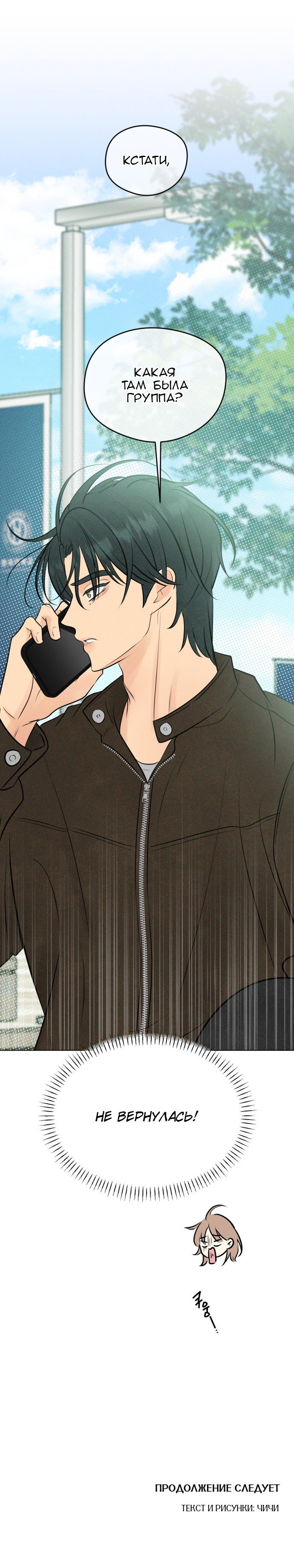 Манга Первая любовь хулигана - Глава 3 Страница 30