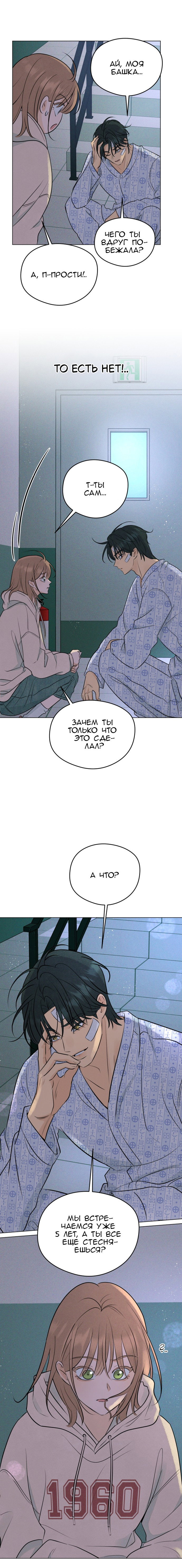 Манга Первая любовь хулигана - Глава 3 Страница 3