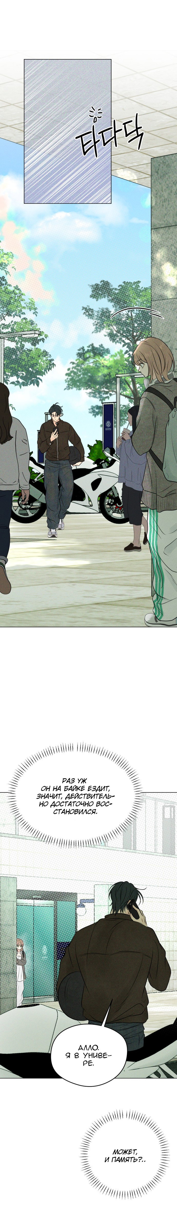 Манга Первая любовь хулигана - Глава 3 Страница 29