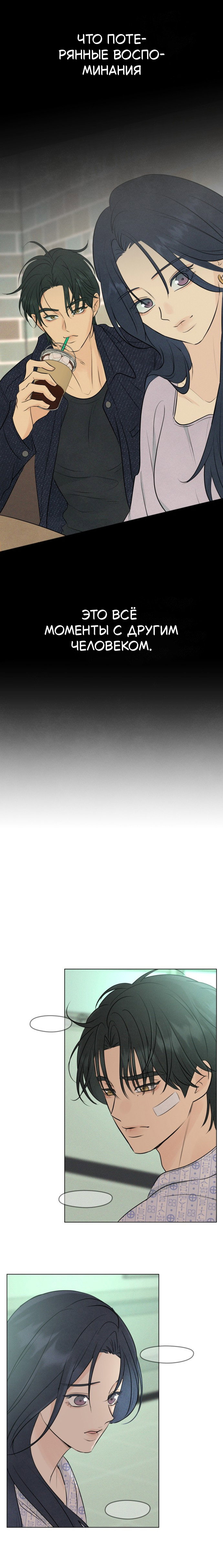 Манга Первая любовь хулигана - Глава 3 Страница 21