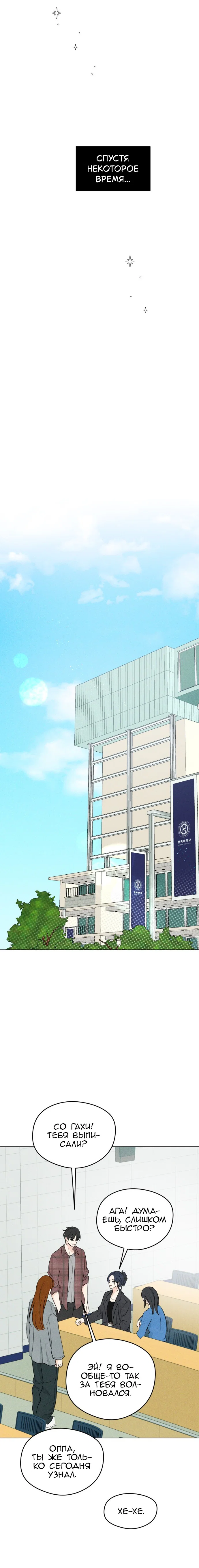 Манга Первая любовь хулигана - Глава 3 Страница 23