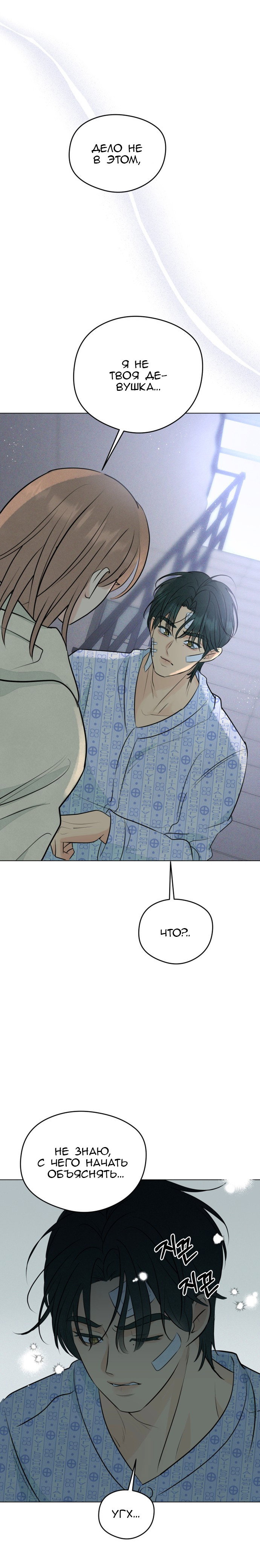 Манга Первая любовь хулигана - Глава 3 Страница 7